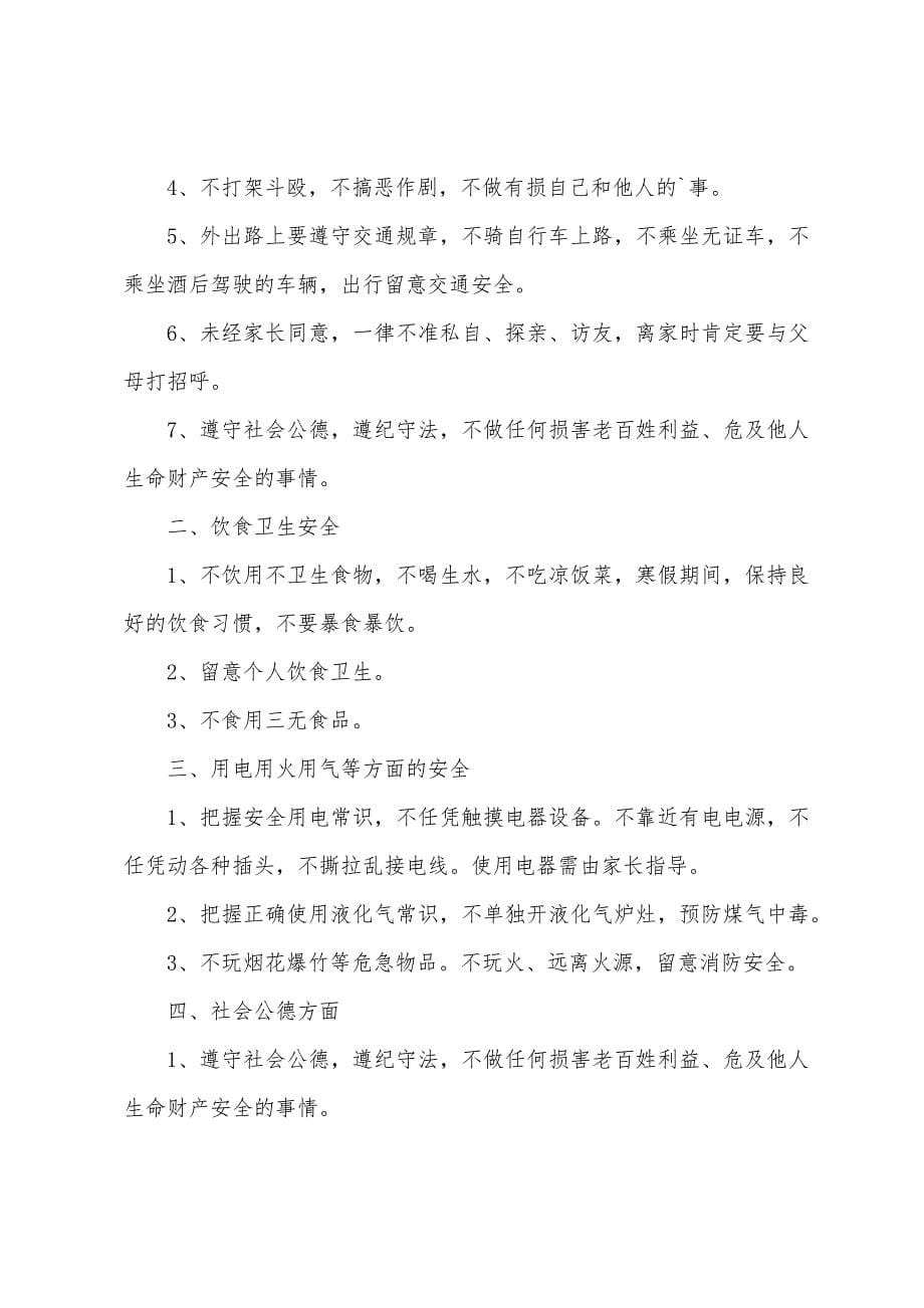 春节放假安全教案.docx_第5页