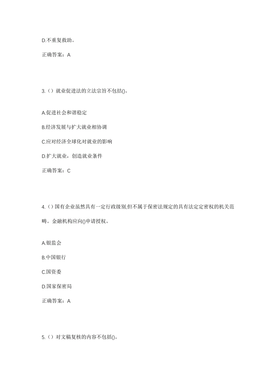 2023年山东省潍坊市青州市谭坊镇北魏村社区工作人员考试模拟题及答案_第2页