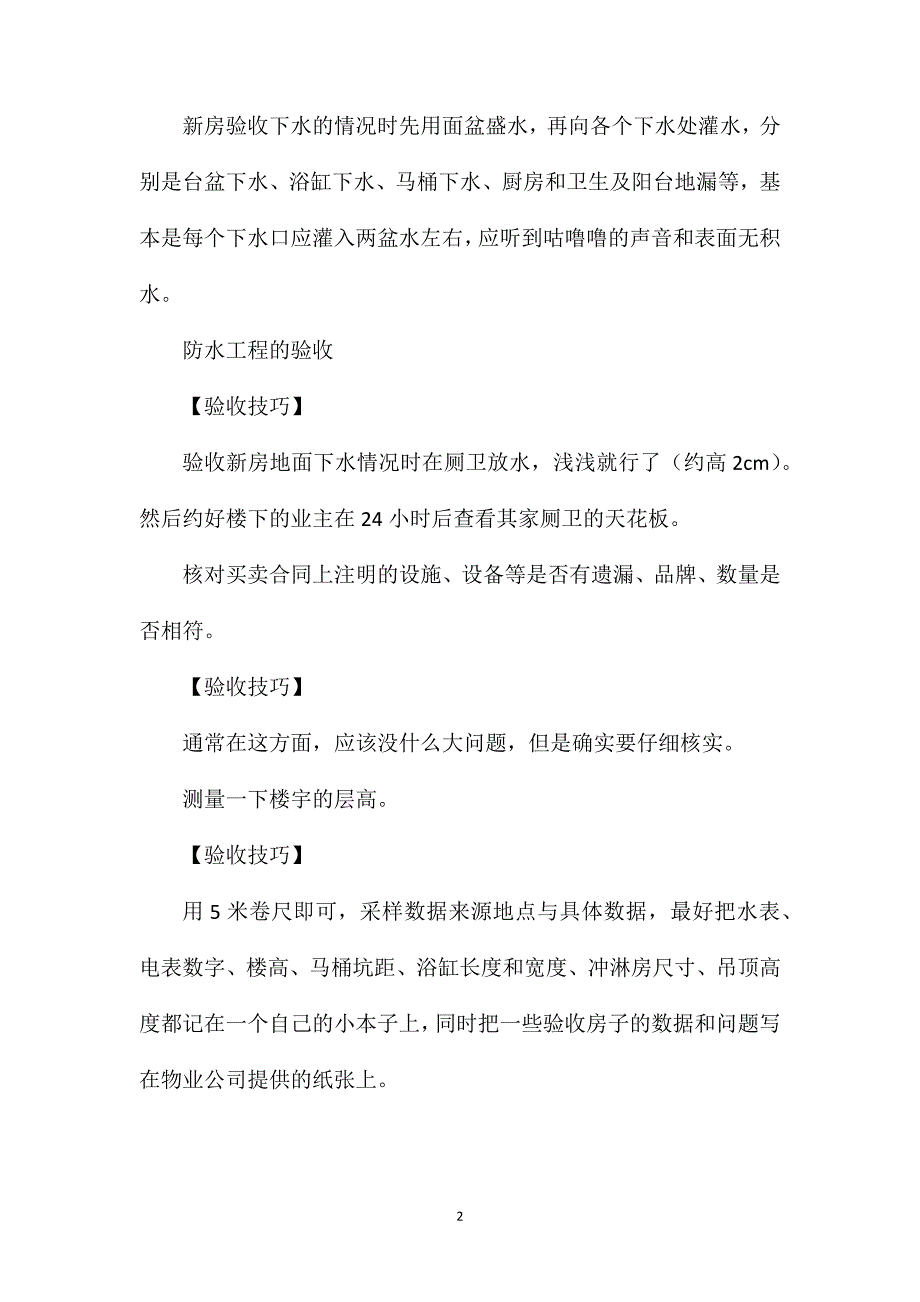 新房装修验收技巧全攻略_第2页