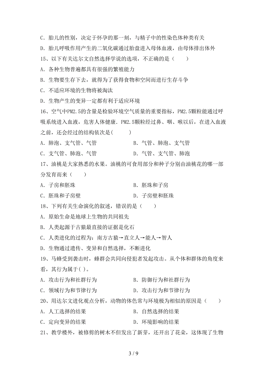 最新初中八年级生物(上册)期末试题及答案(下载).doc_第3页