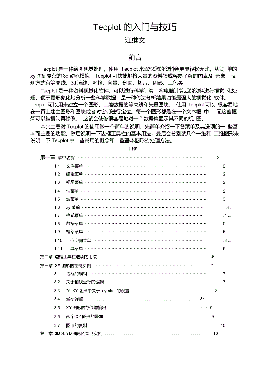 Tecplot使用技巧入门基础教程_第1页