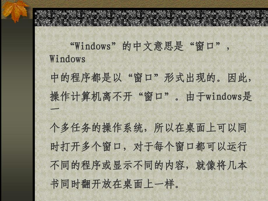 第五课Windows窗口的操作_第3页