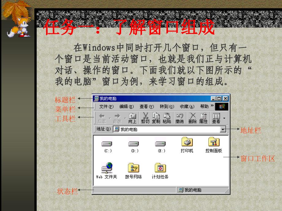 第五课Windows窗口的操作_第4页