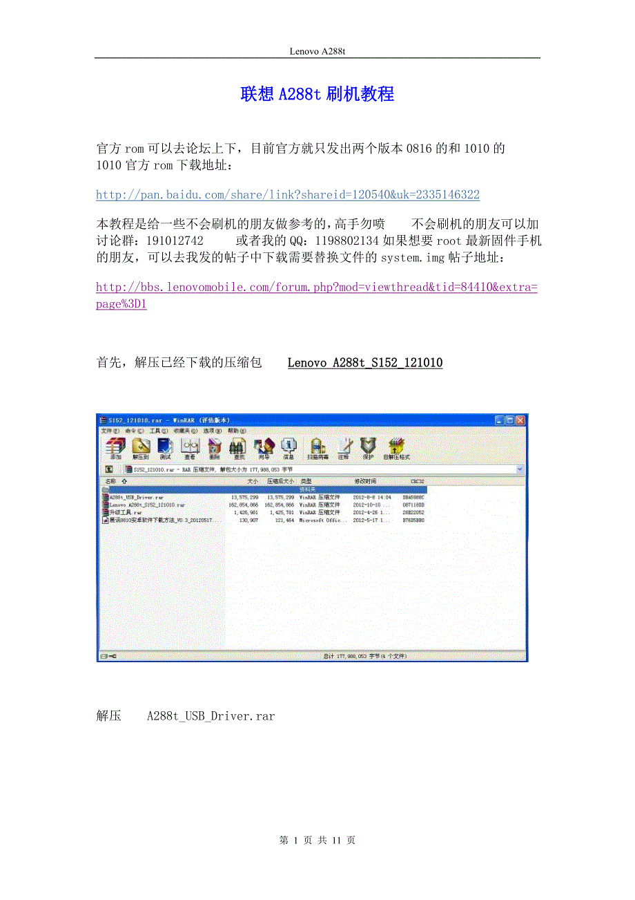 Lenovo_A288t刷机步骤详解.doc_第1页