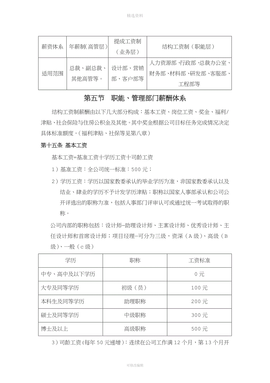 江苏某大型装饰公司薪酬制度.doc_第5页