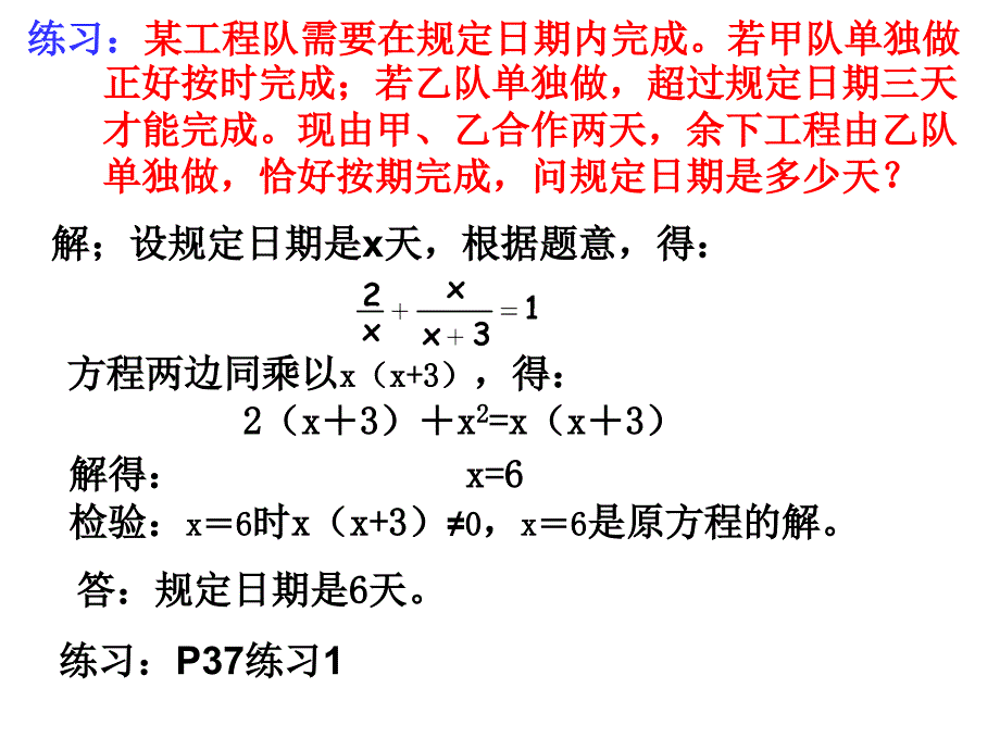 15.3.2分式方程应用1_第4页