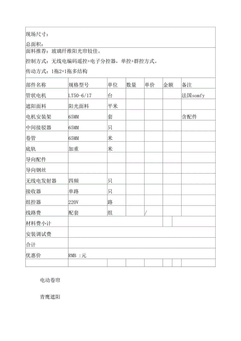 电动卷帘方案_第1页