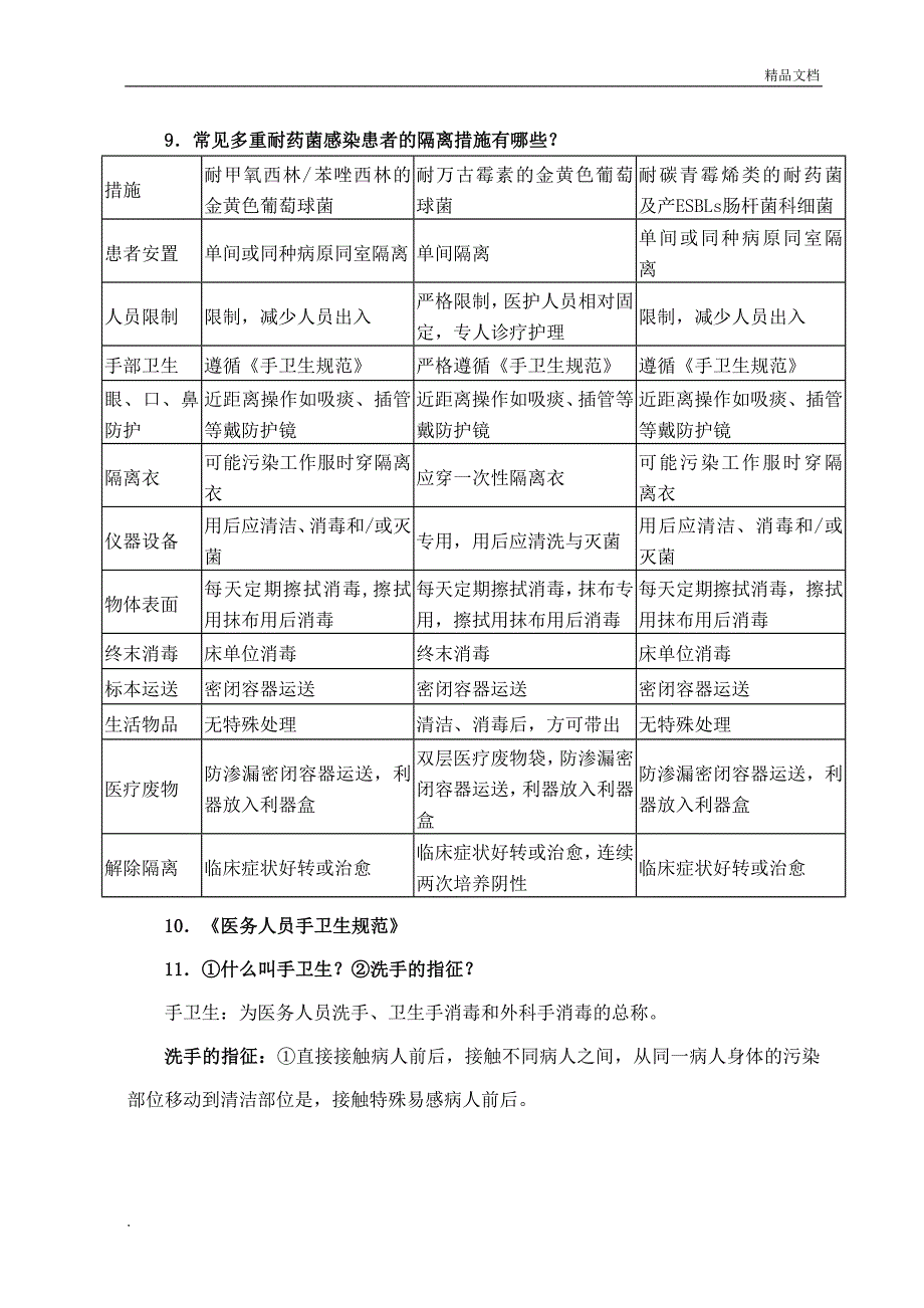 医院感染防控知识 (3)_第3页