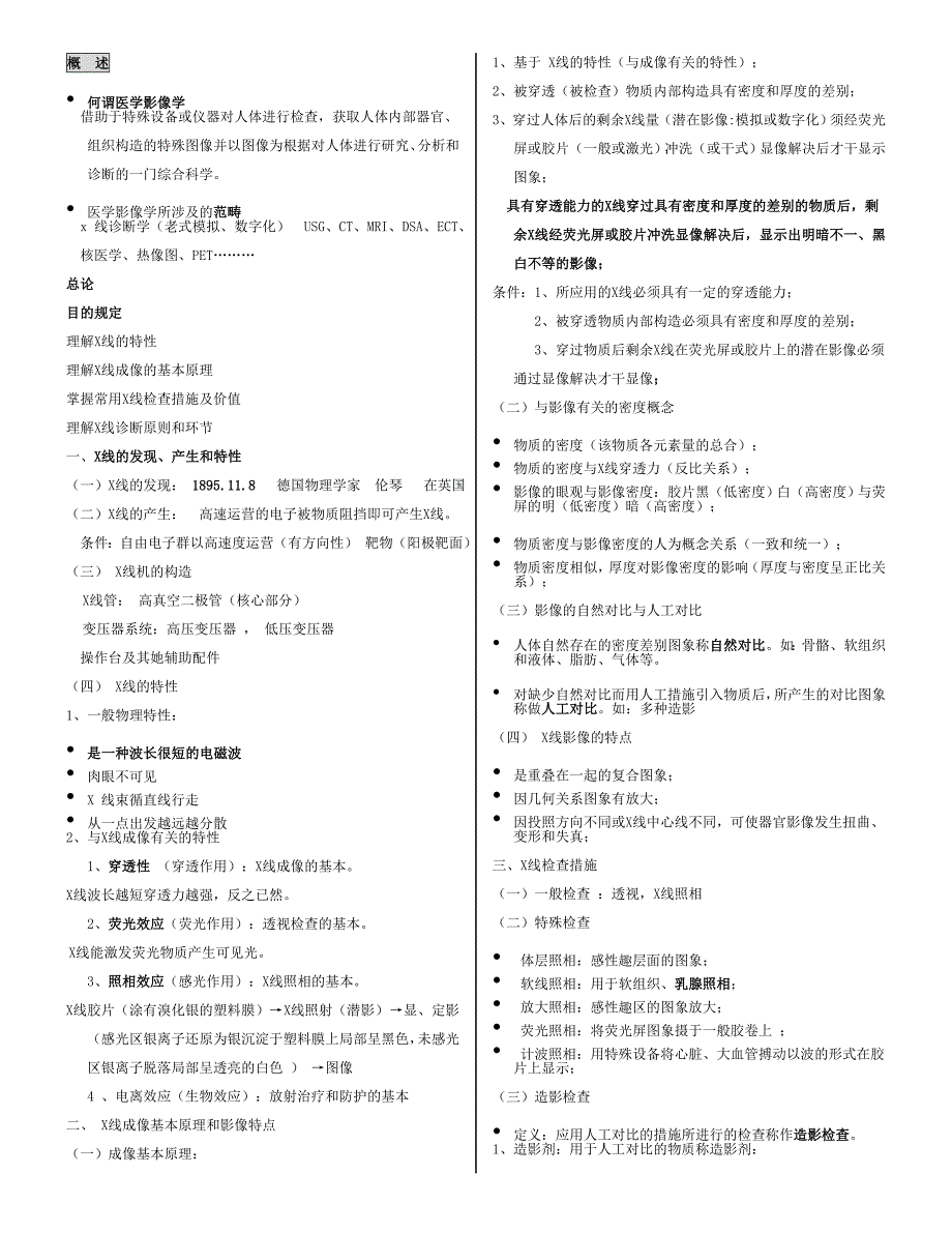 医学影像学课件_第1页