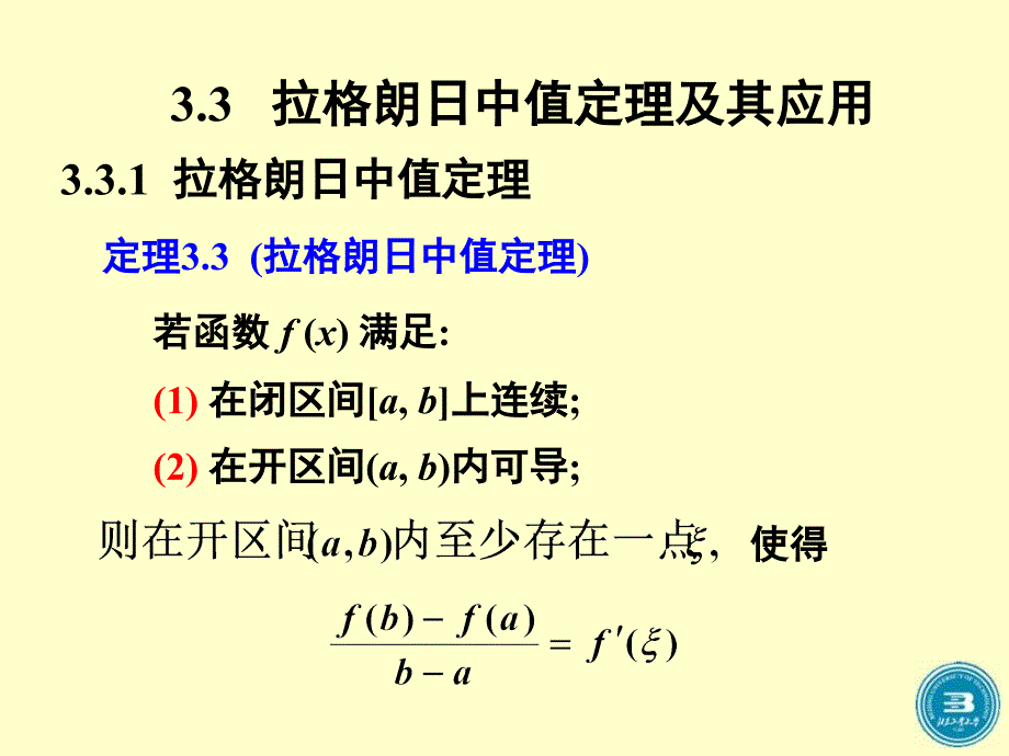 拉格朗日中值定理及其应用_第1页