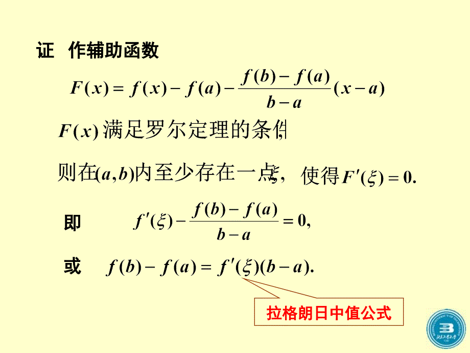 拉格朗日中值定理及其应用_第3页