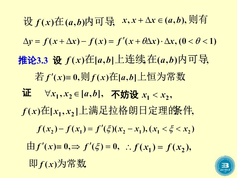 拉格朗日中值定理及其应用_第4页