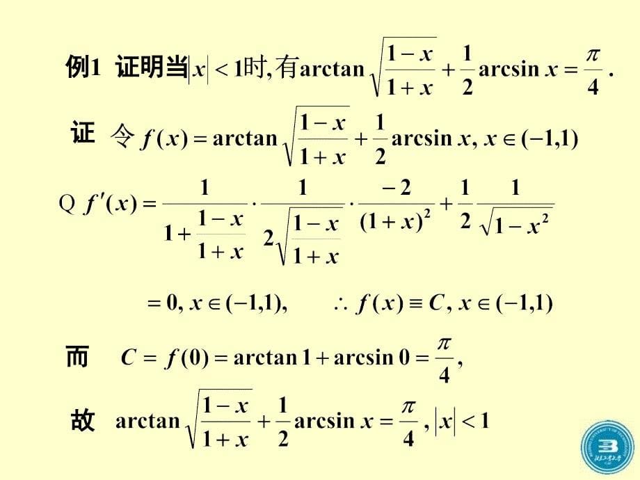 拉格朗日中值定理及其应用_第5页