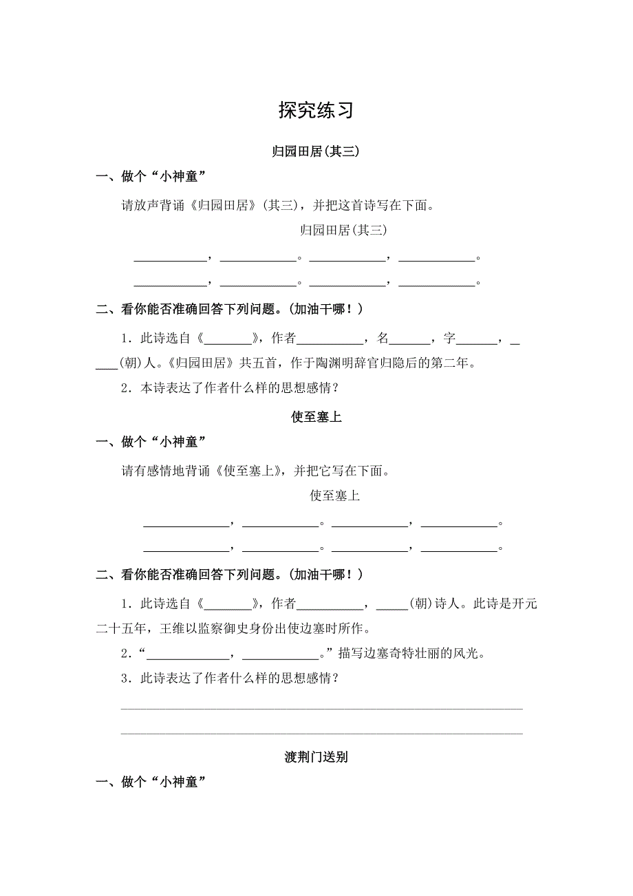 八年级语文上册诗四首练习_第1页