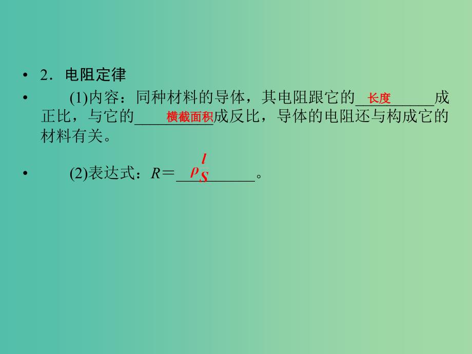 高考物理一轮复习 第7章 电阻定律 欧姆定律 焦耳定律及电功率基础课时19课件.ppt_第3页