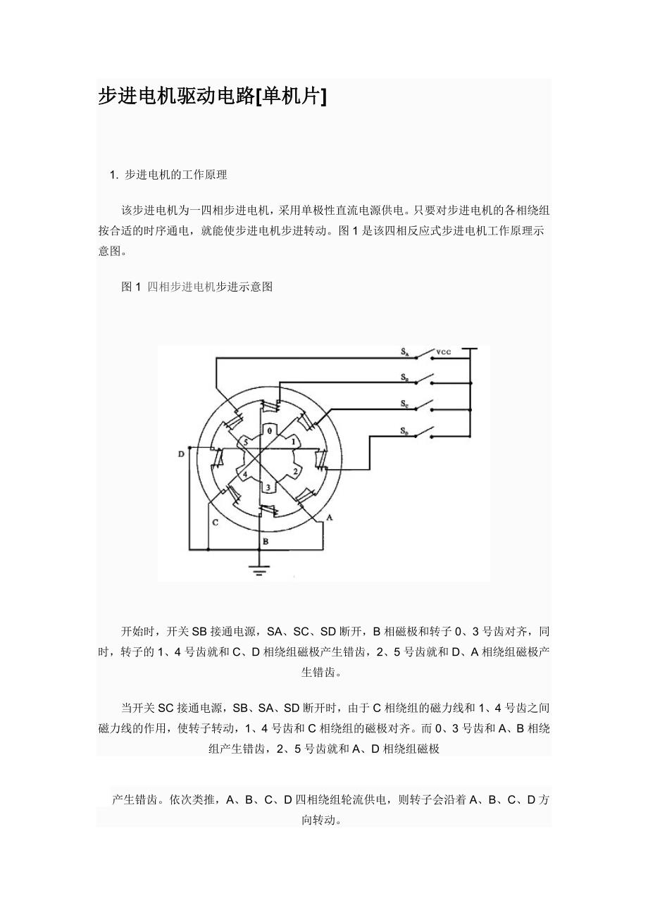 步进电机驱动电路_第1页