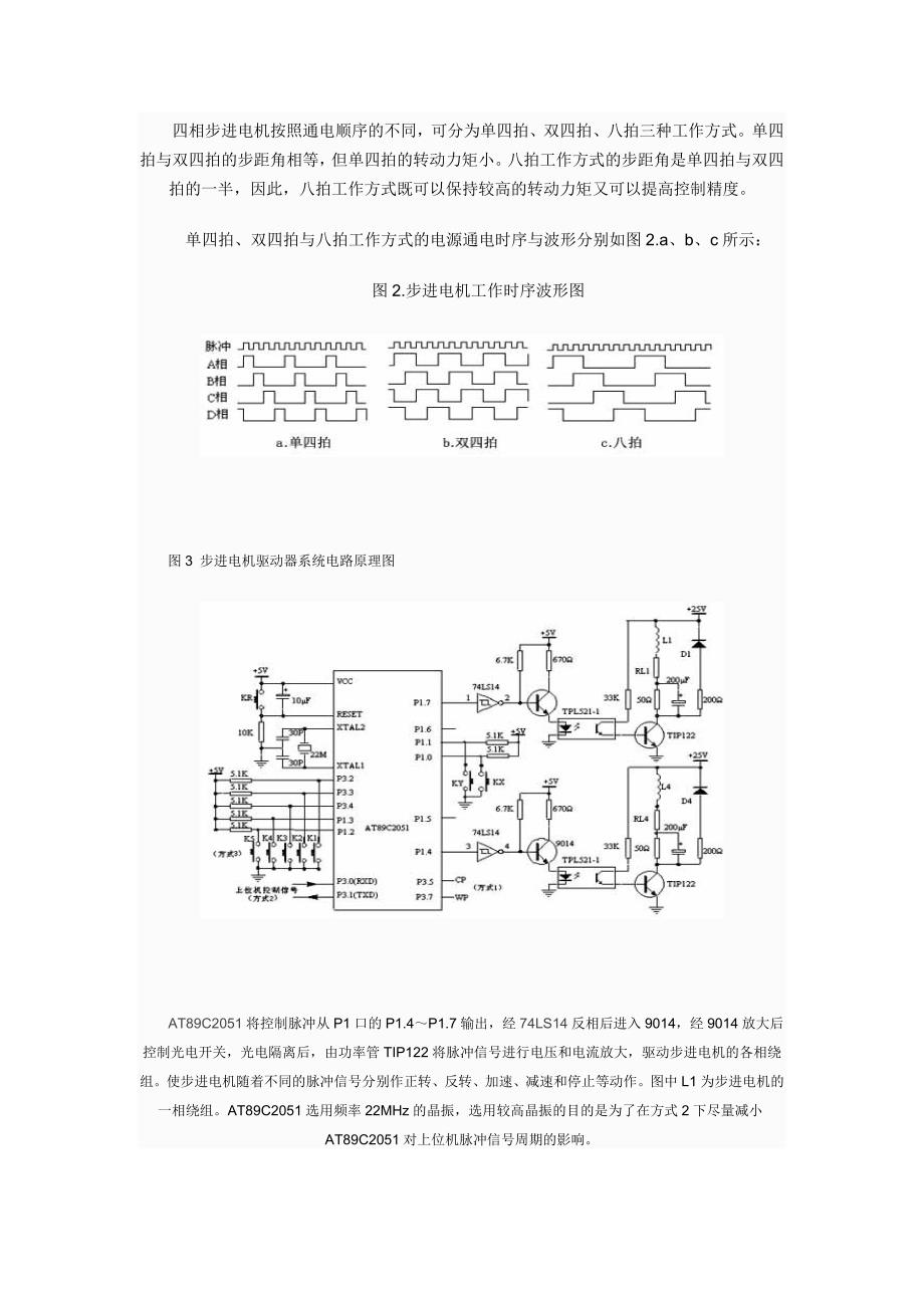 步进电机驱动电路_第2页