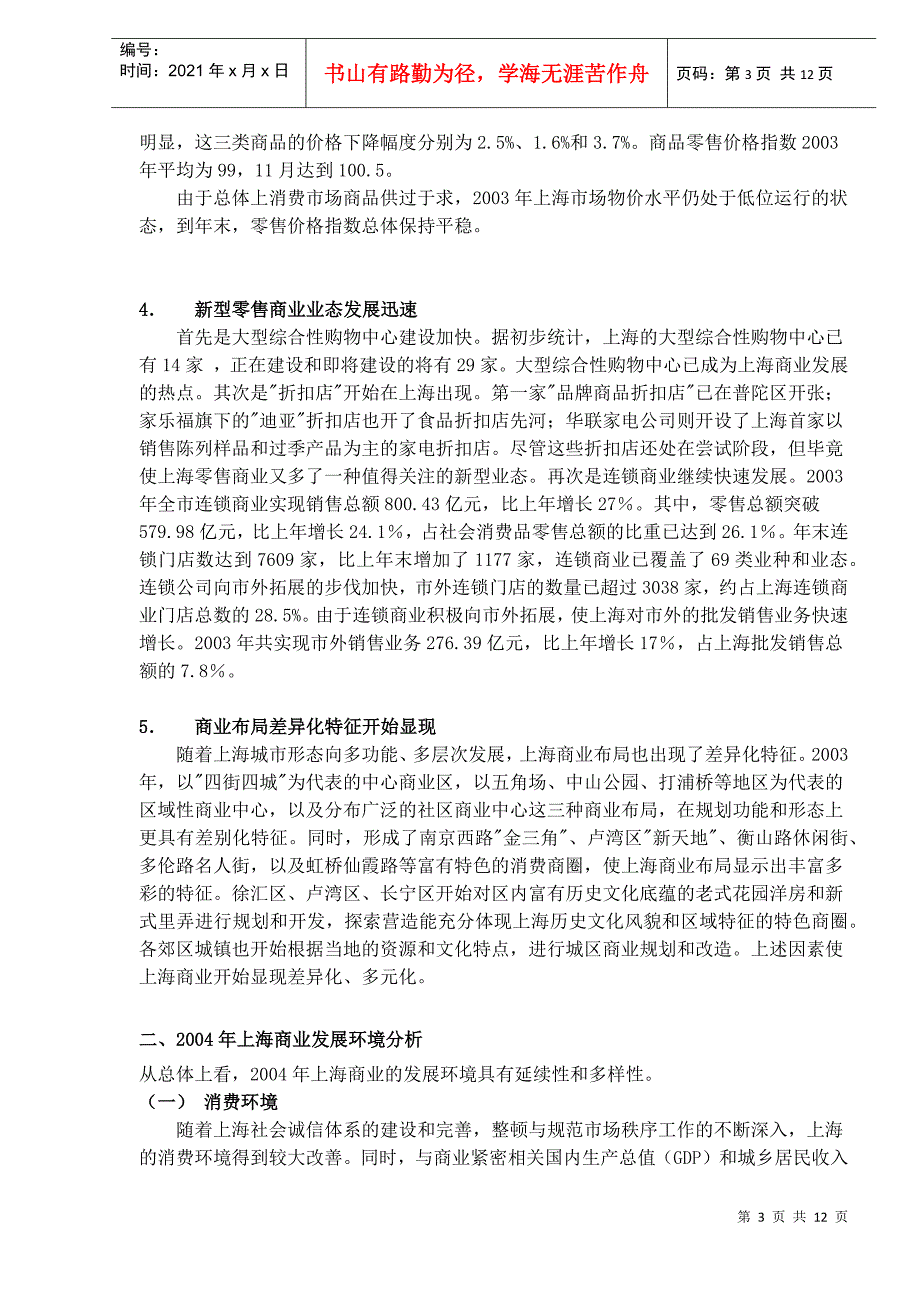 黄兴某地产商业项目前期策划报告(doc12)_第3页