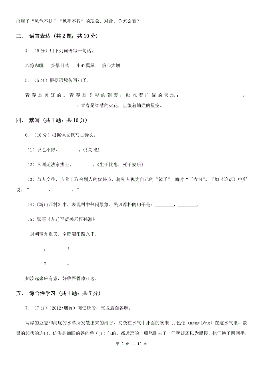 2019-2020学年七年级下学期语文期中考试试卷.doc_第2页