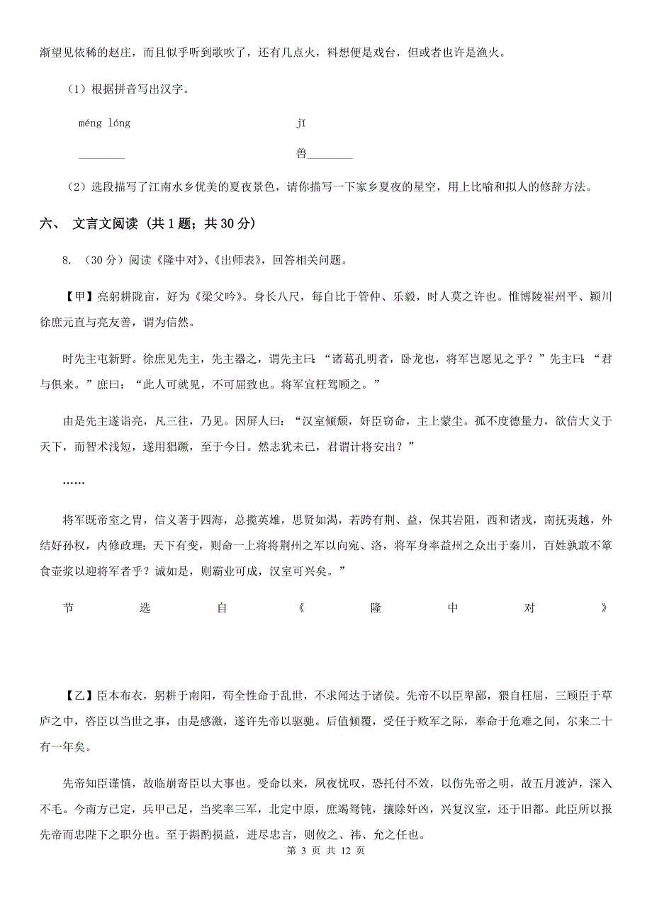 2019-2020学年七年级下学期语文期中考试试卷.doc_第3页