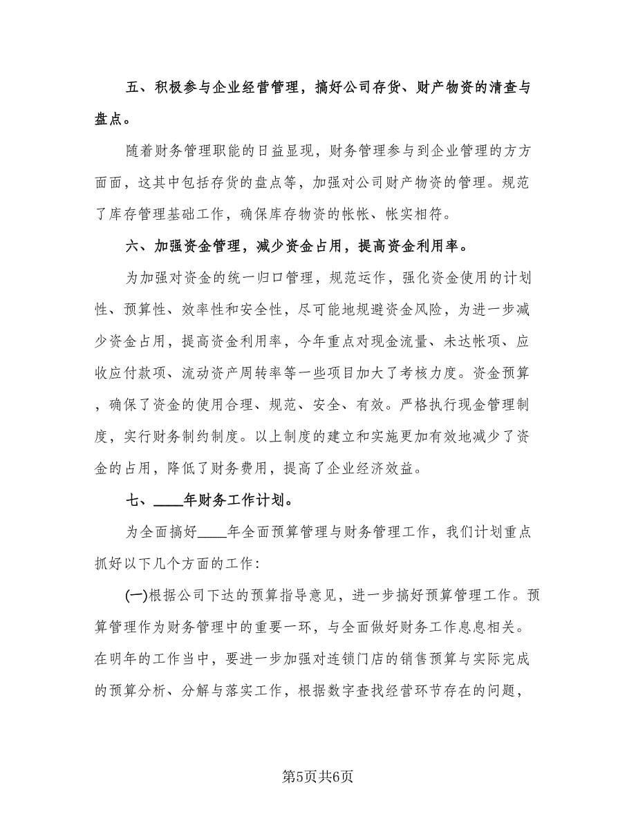 财务出纳述职工作总结例文（2篇）.doc_第5页