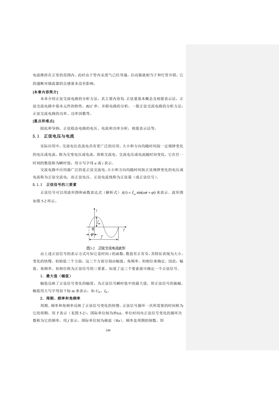 2部分电路分析基础09.6.17.doc_第2页