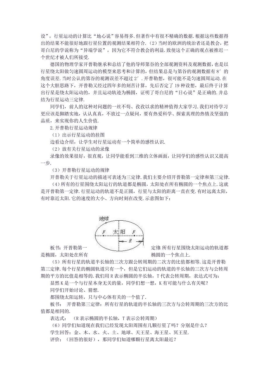 (完整版)2019-2020年高中物理《从托勒密到开普勒》教案沪科版必修2.doc_第2页