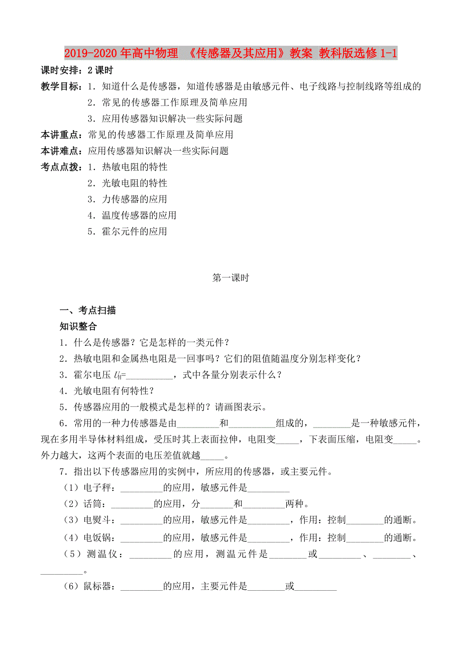 (完整版)2019-2020年高中物理《从托勒密到开普勒》教案沪科版必修2.doc_第4页