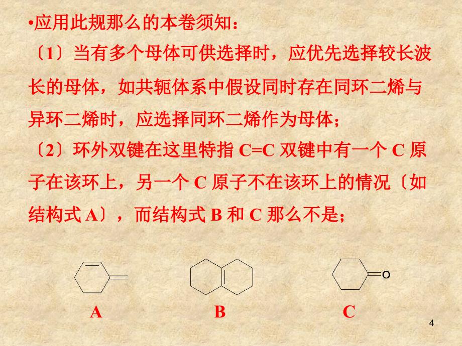 最大吸收波长的计算_第4页