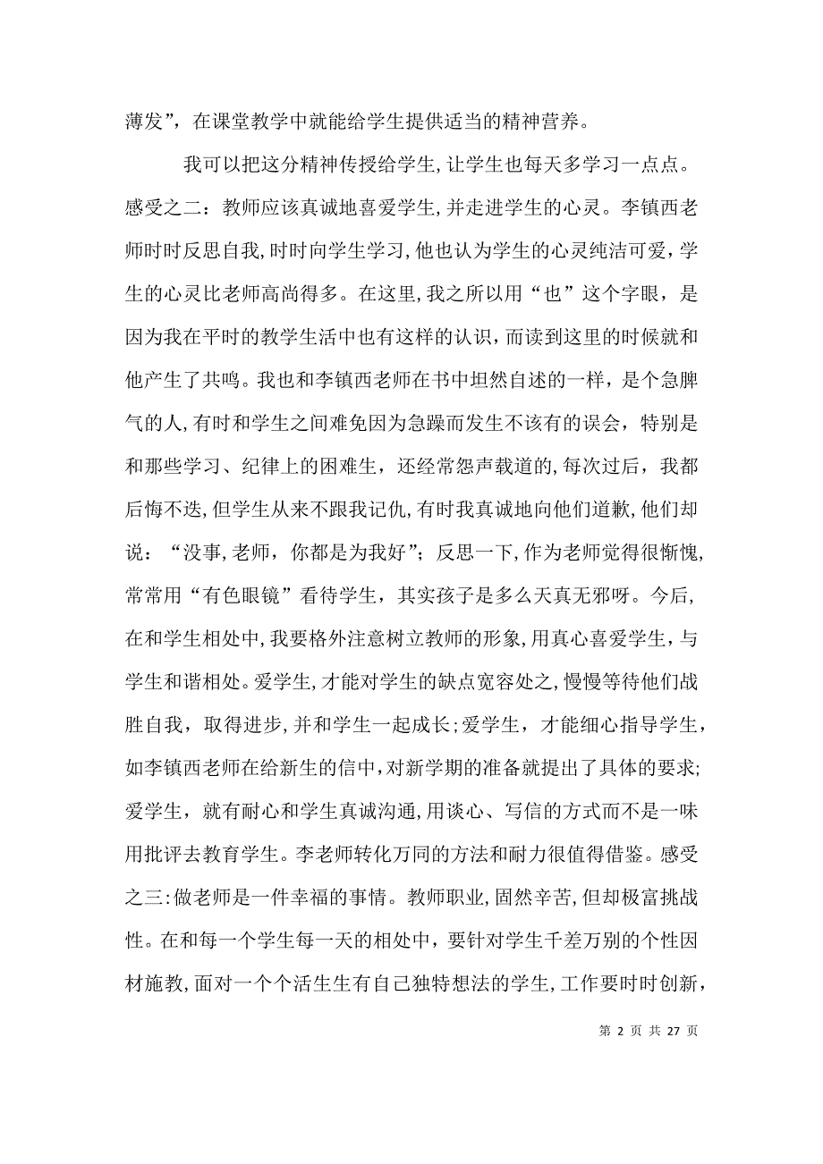 教育专著读书心得_第2页