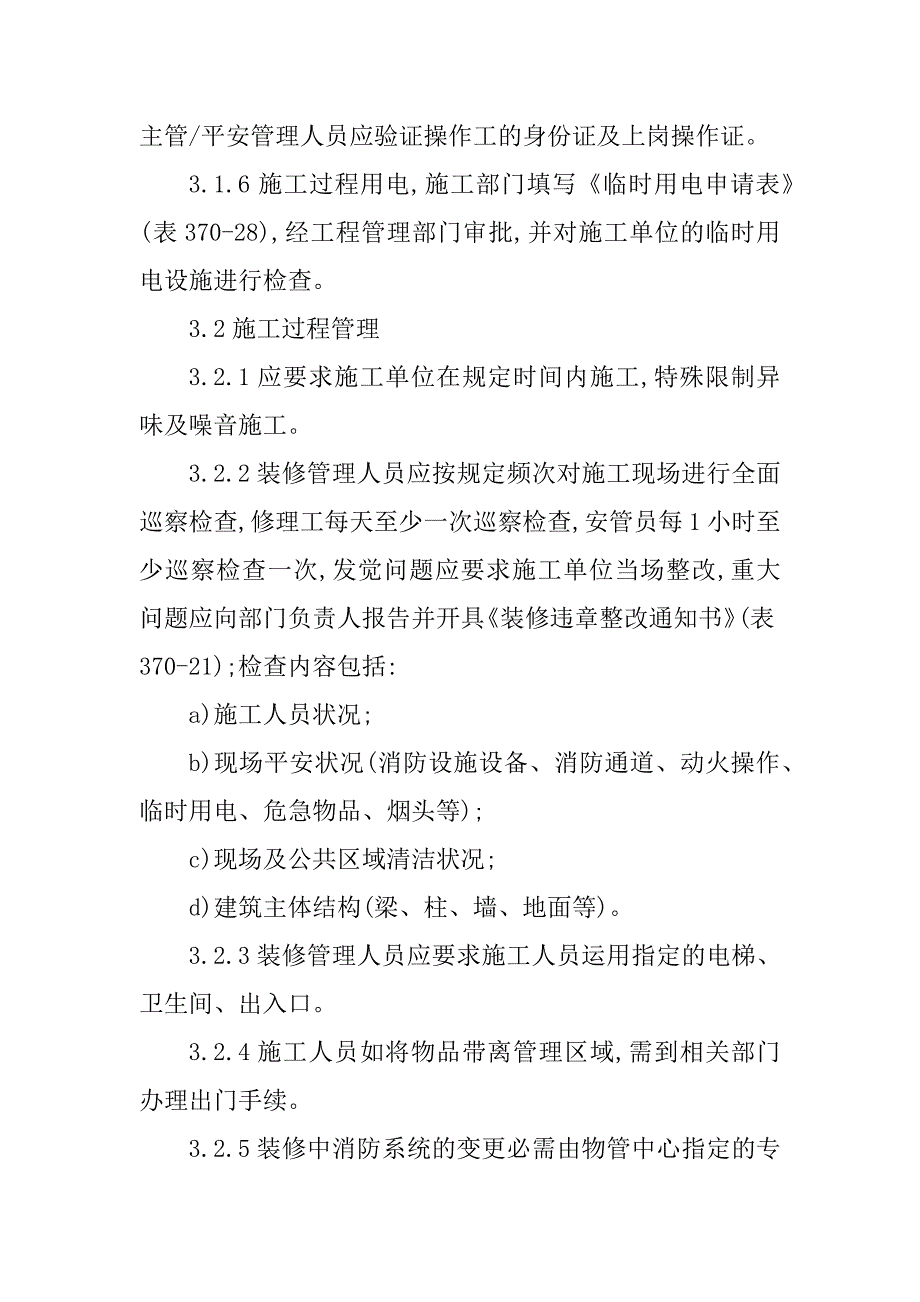 2023年项目施工现场管理制度篇_第3页