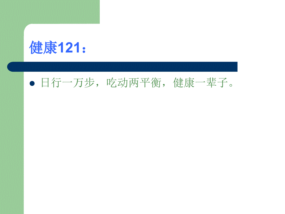 糖尿病患者膳食原则系列课件_第3页