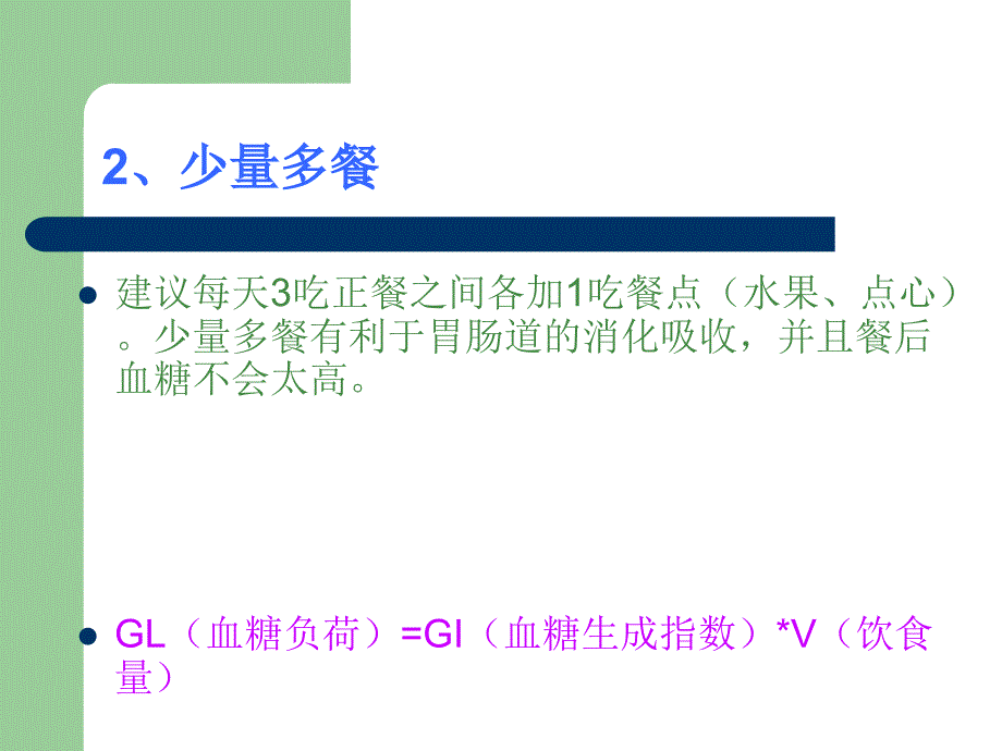 糖尿病患者膳食原则系列课件_第4页