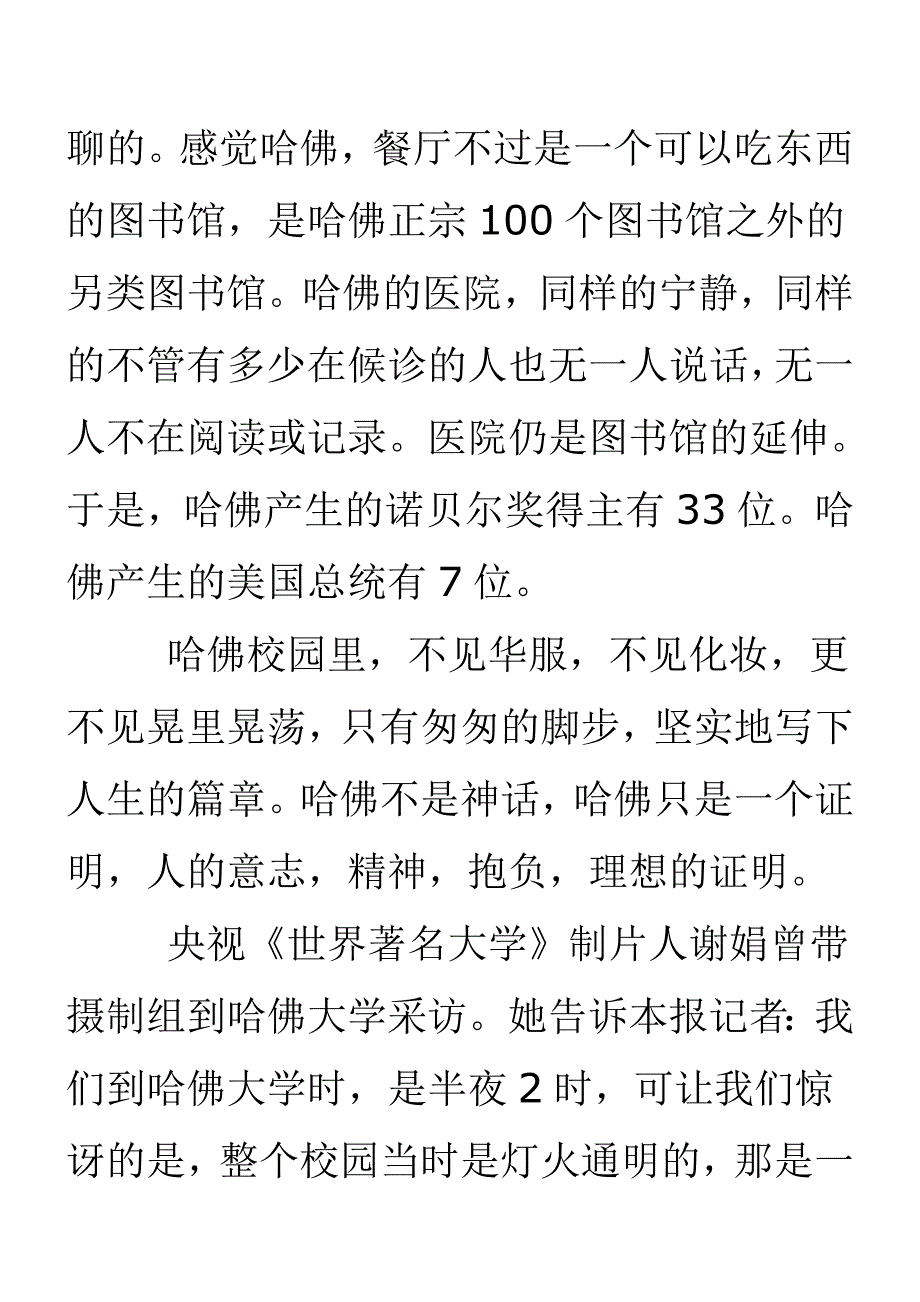 哈佛看一眼就会明白中国缺什么_第4页