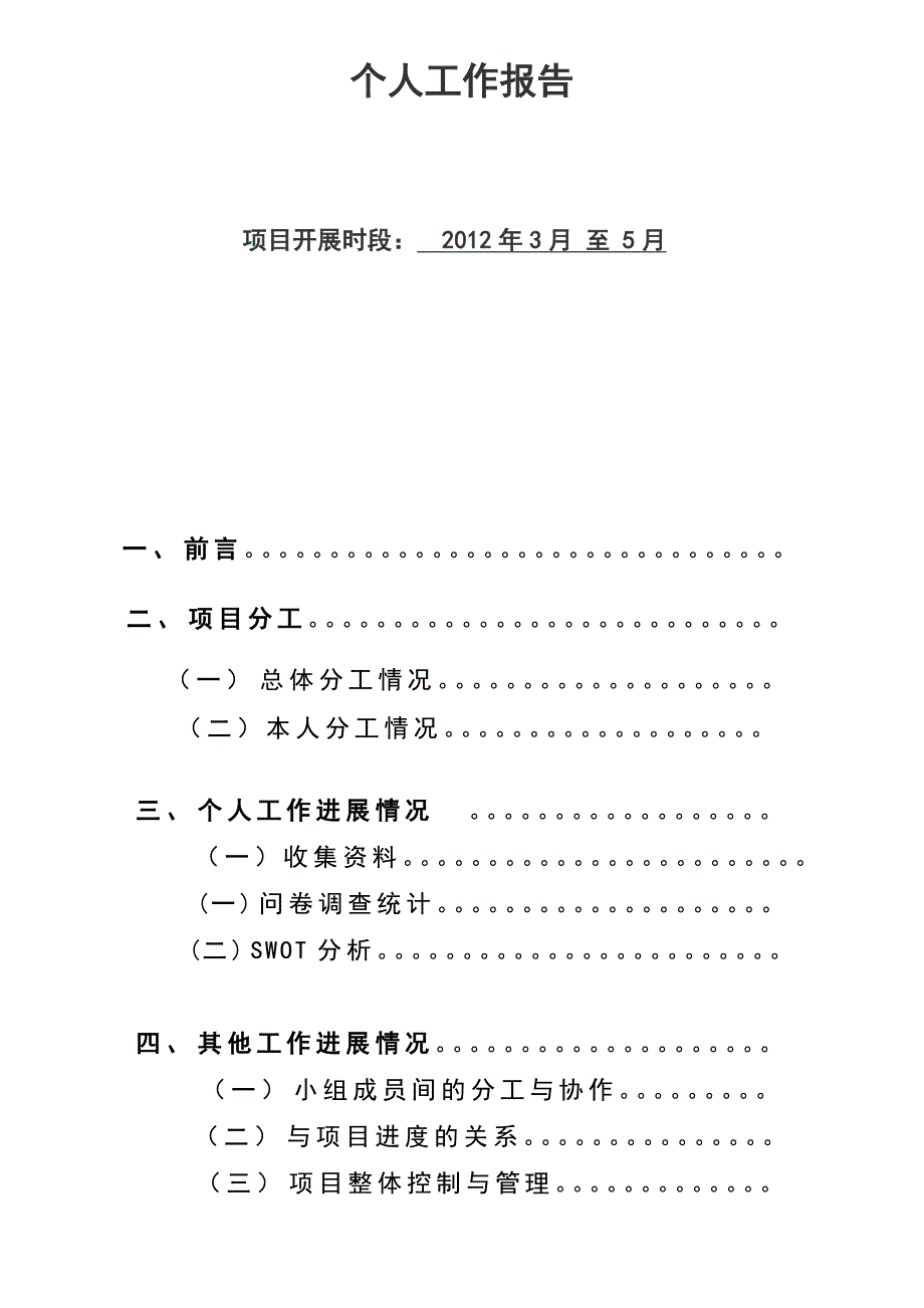 婚礼项目策划方案_第2页