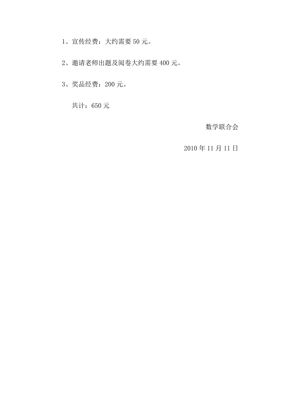 太原市数学建模策划_第2页
