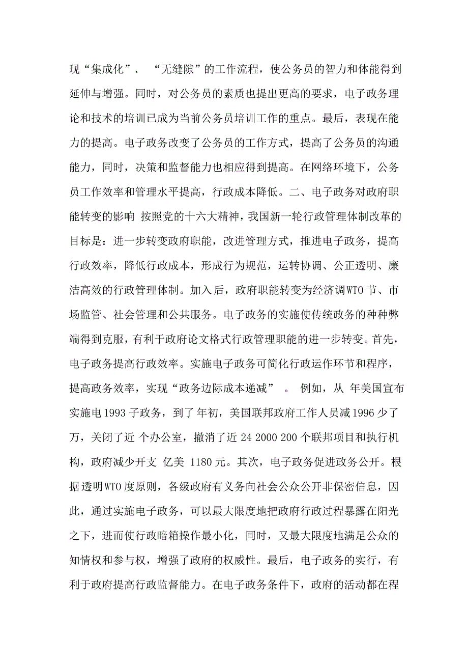 浅论电子政务对政府管理的影响,政治学论文754【论文大全】_第2页