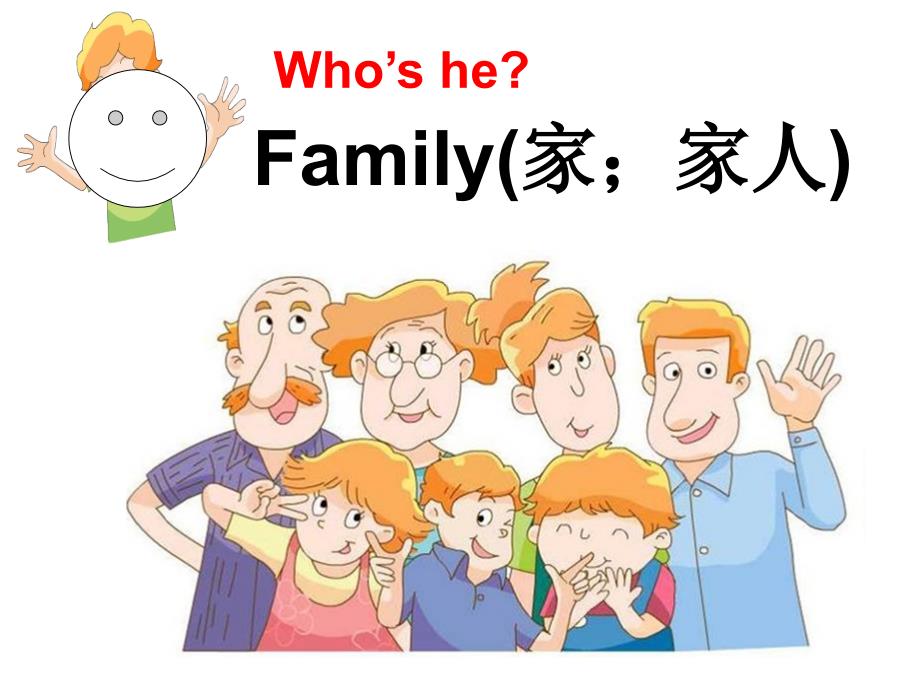 译林版三年级上册英语unit4myfamily_第2页