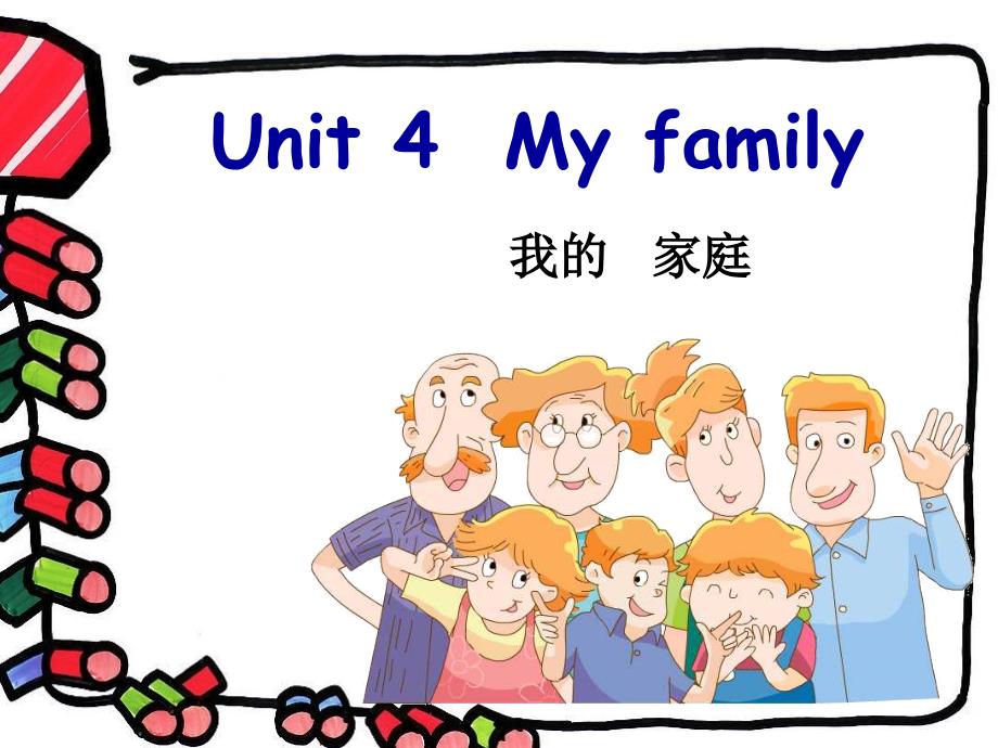 译林版三年级上册英语unit4myfamily_第3页