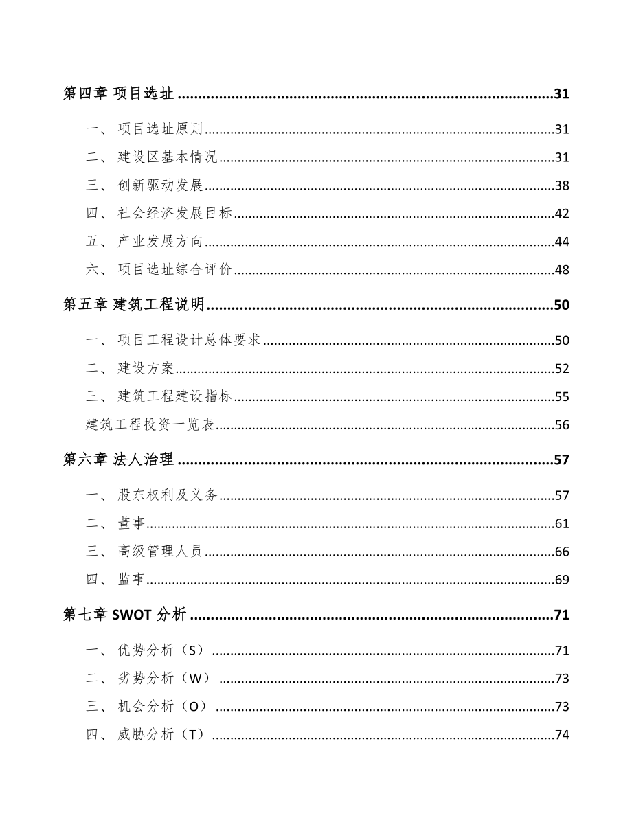 无锡锂电材料项目可行性研究报告_第3页