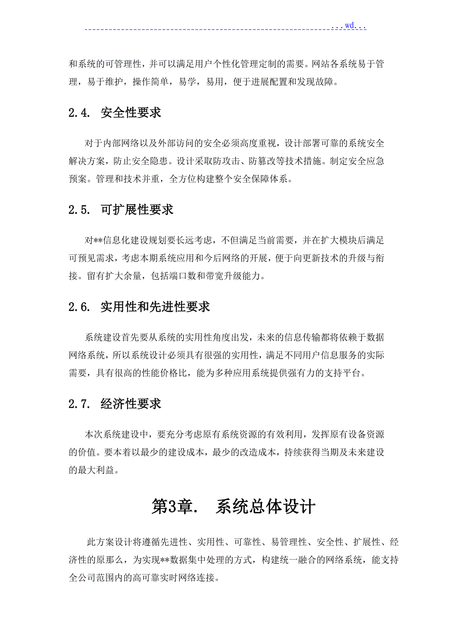 企业网络改造项目规划设计方案_第4页