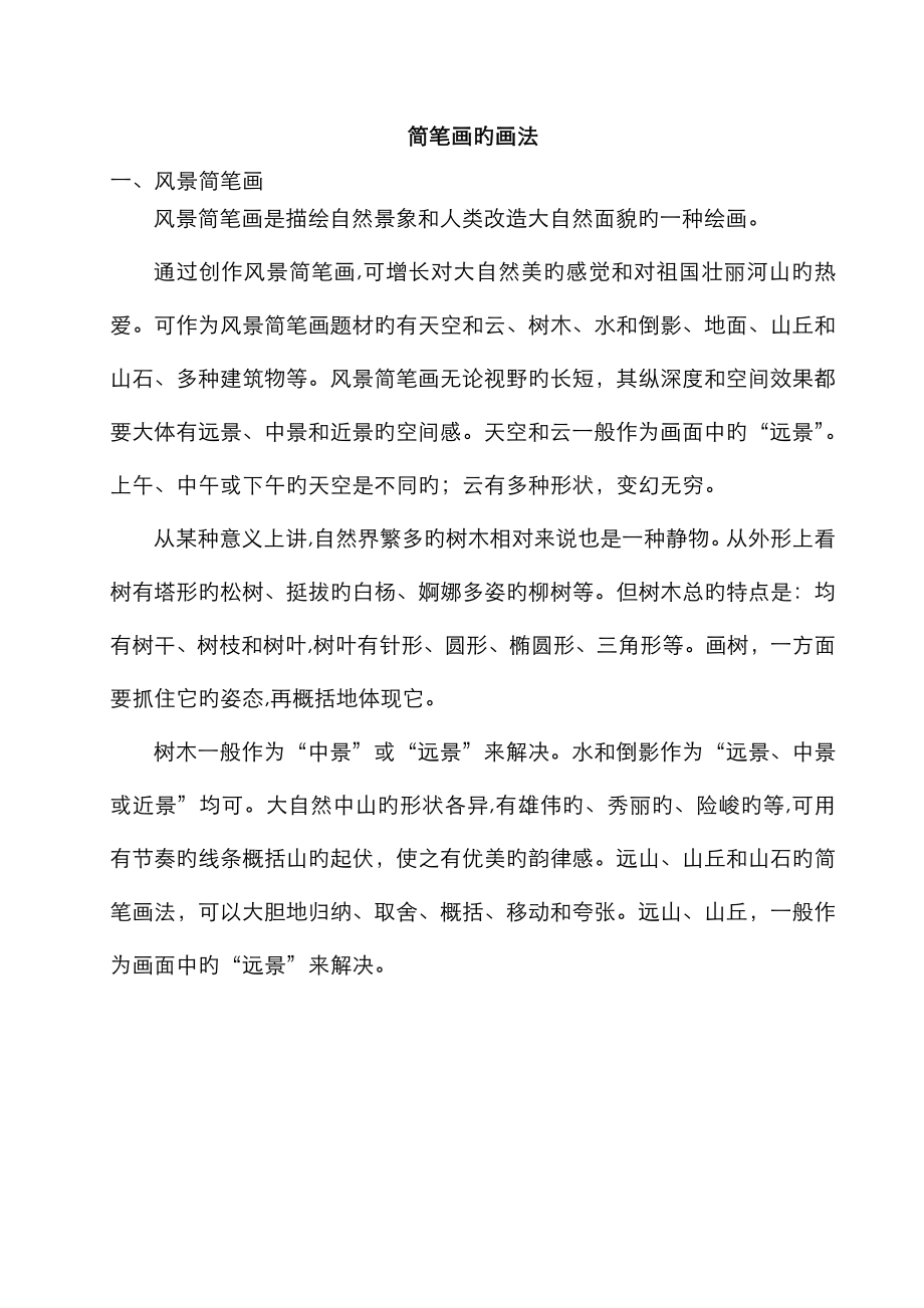 经典简笔画大全_第1页