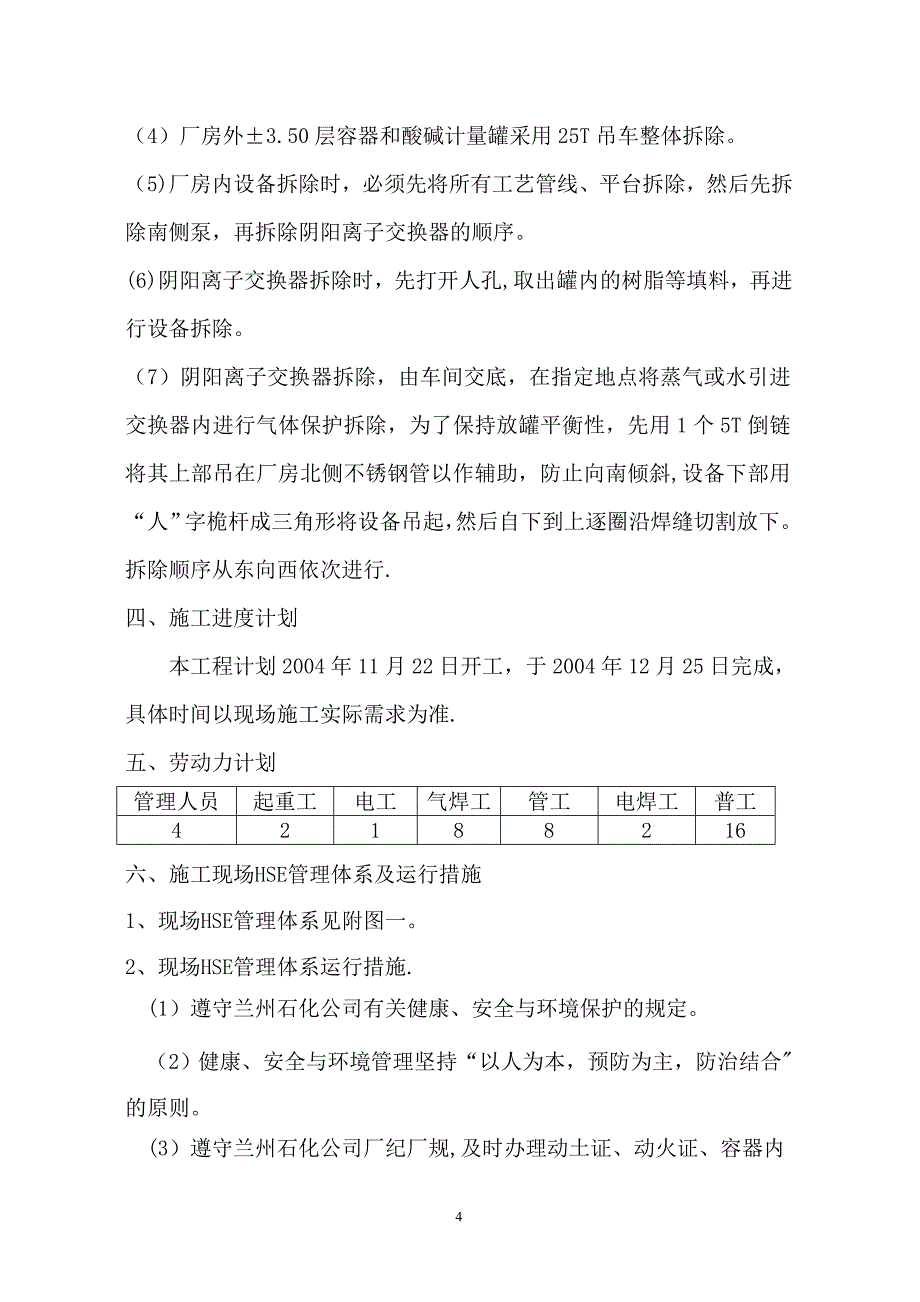 拆除施工方案28712_第5页