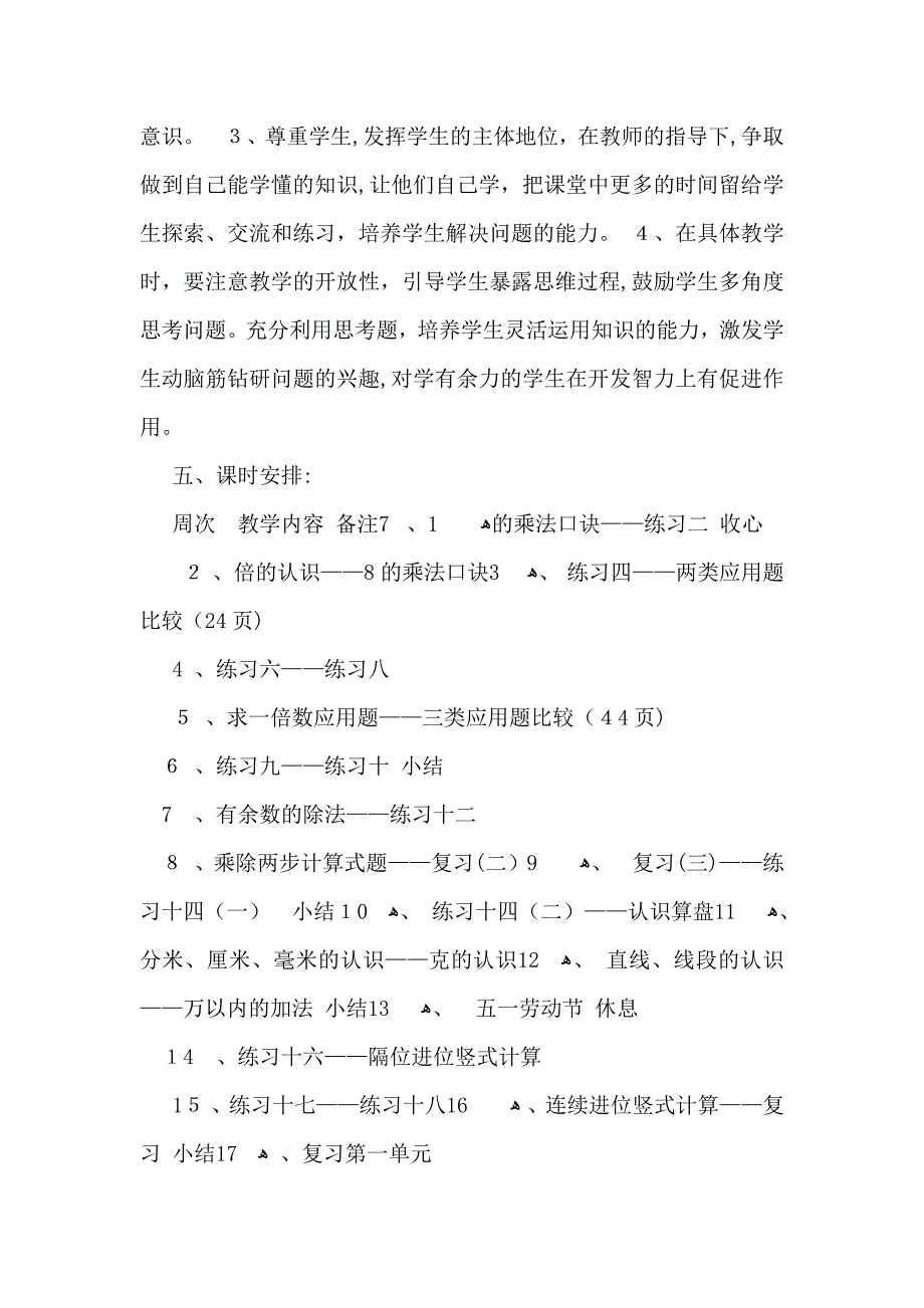 数学教学计划范文集合6篇_第4页