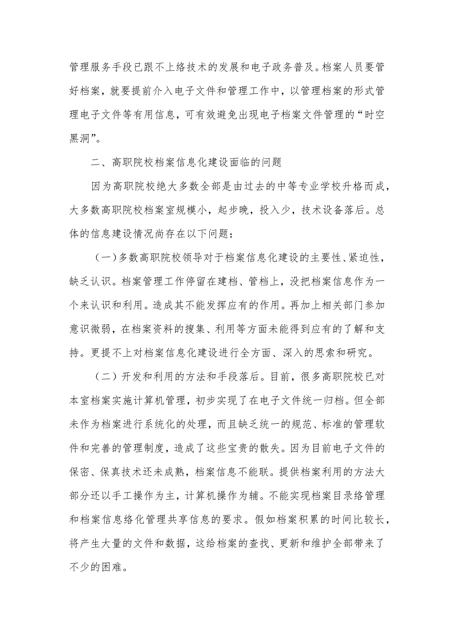 对高职院校档案信息化建设的剖析_第2页