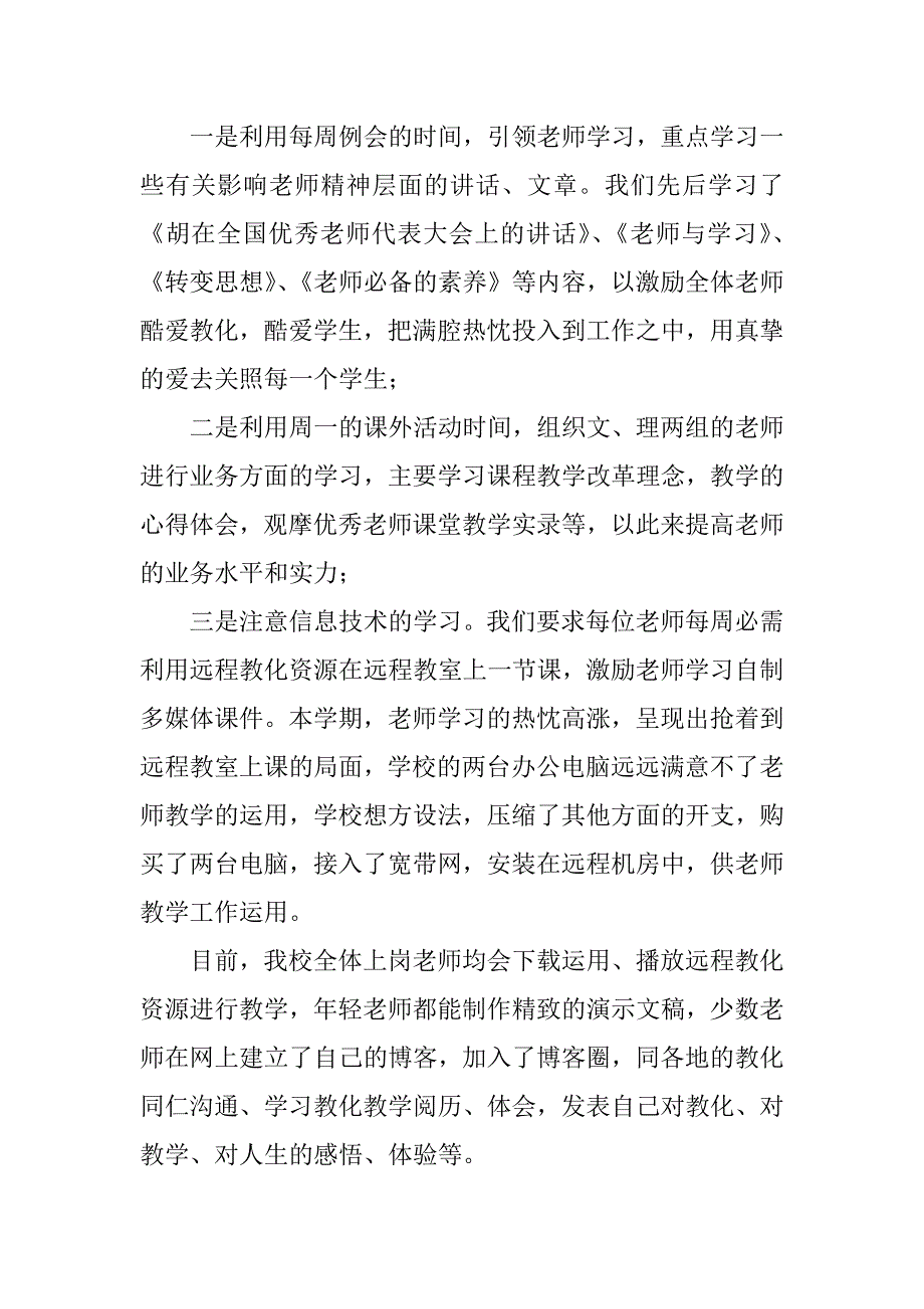 2023年年度教学工作总结范文最新8篇_第2页