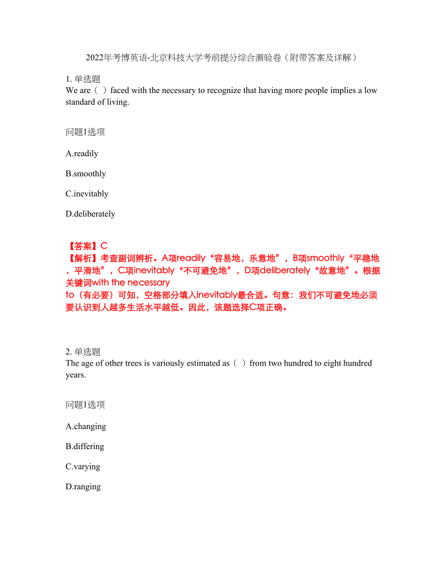 2022年考博英语-北京科技大学考前提分综合测验卷（附带答案及详解）套卷54_第1页