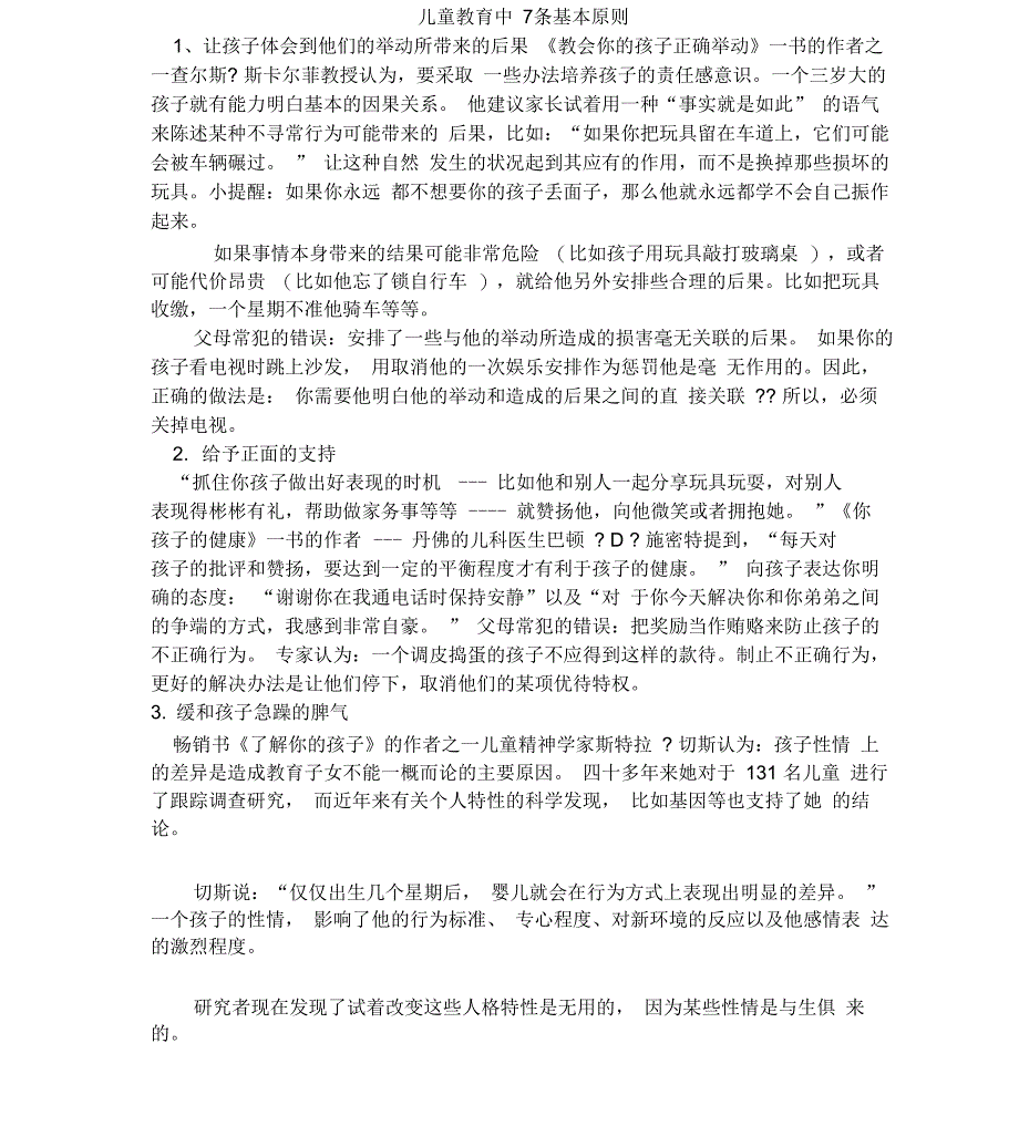 儿童教育中7条基本原则(家长必读)_第1页