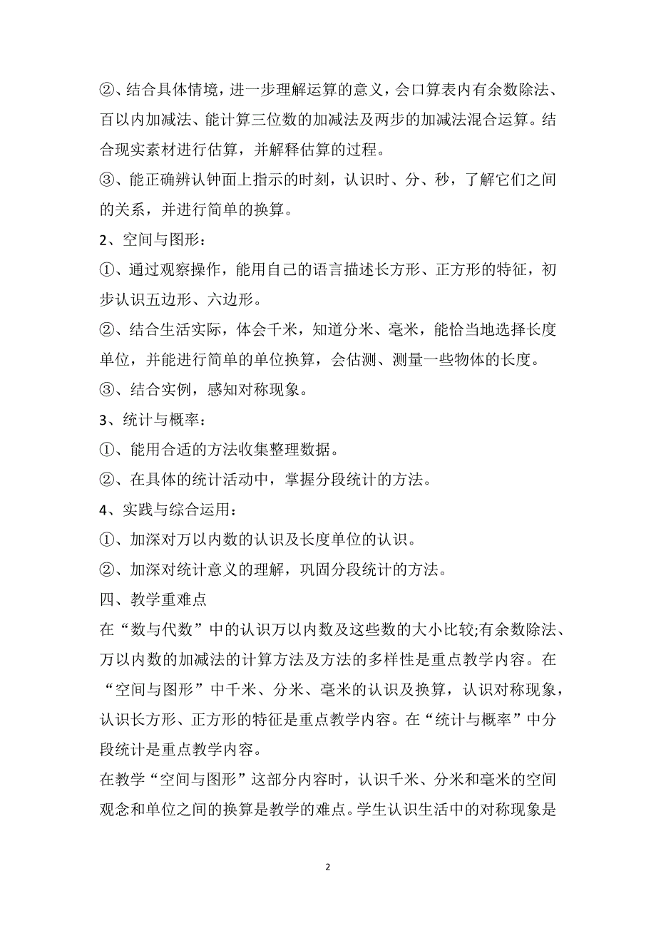 人教版新课标二年级数学上册教案例文_第2页