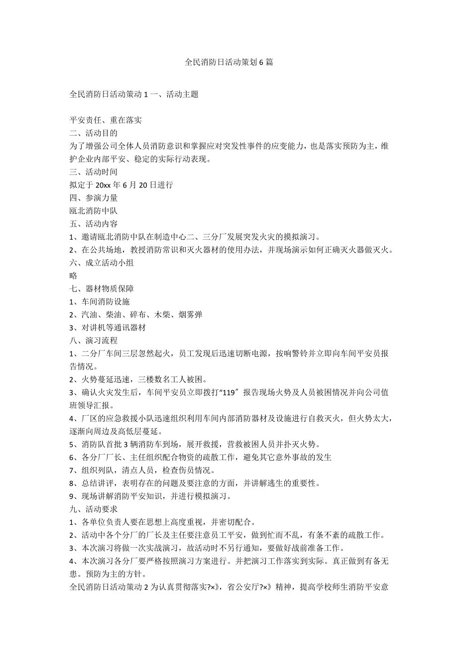 全民消防日活动策划6篇_第1页